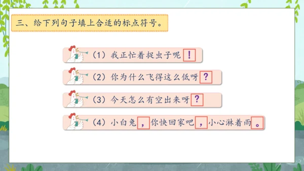 【核心素养】部编版语文一年级下册-13. 要下雨了 第2课时（课件）