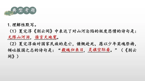 统编版九年级语文下册第六单元 课外古诗词诵读 课件(共69张PPT)