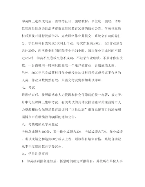 2022浅谈企事业单位专业技术人员继续教育探索与实践教育论文（共2篇）.docx