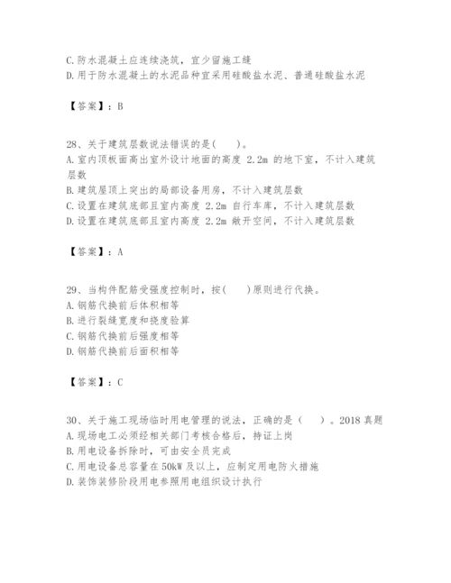 2024年一级建造师之一建建筑工程实务题库附参考答案（实用）.docx