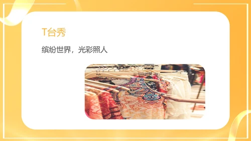 黄色简约风年终销售客户订货会PPT模板