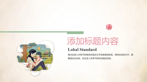 创意爱心公益感恩母亲节动态PPT