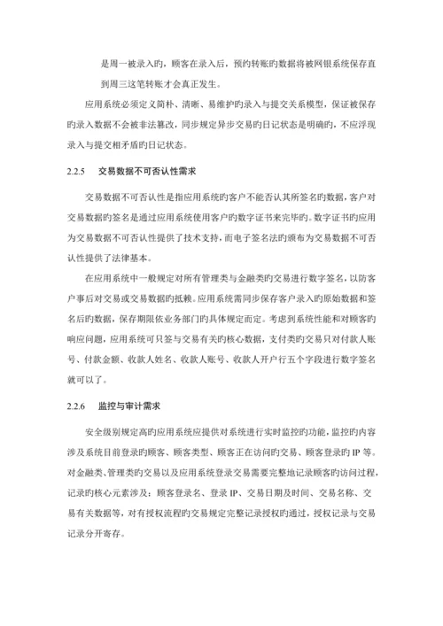 基于WEB的应用系统安全专题方案.docx