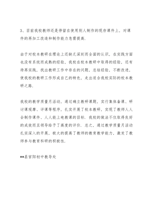 初中十月教研月工作总结.docx