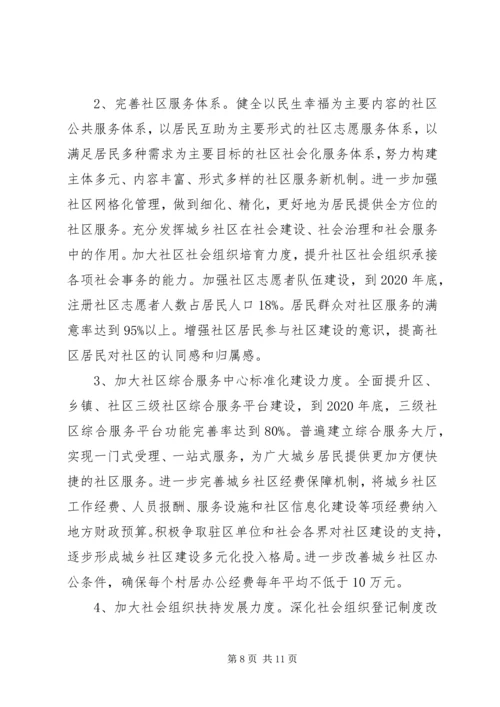 民政局“十三五”规划调研报告 (2).docx