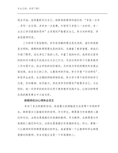 新教师实训心得体会范文优选例文19篇.docx