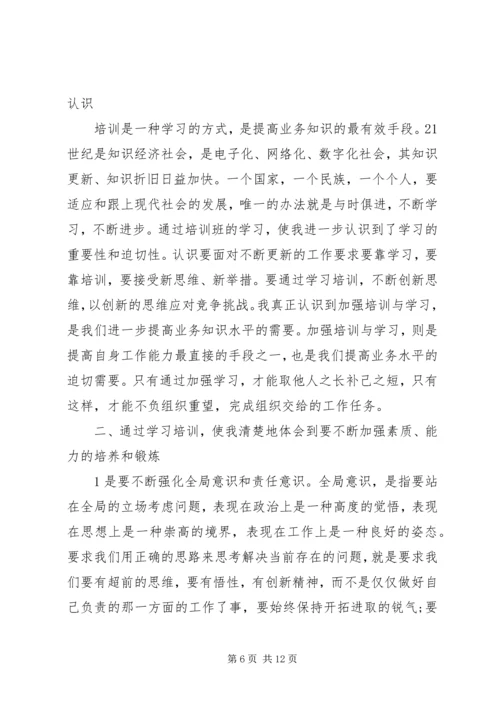 基层干部培训学习有感 (2).docx