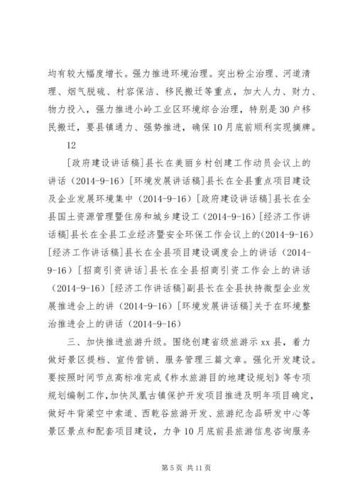 县长在全县重点经济工作推进会上的讲话.docx