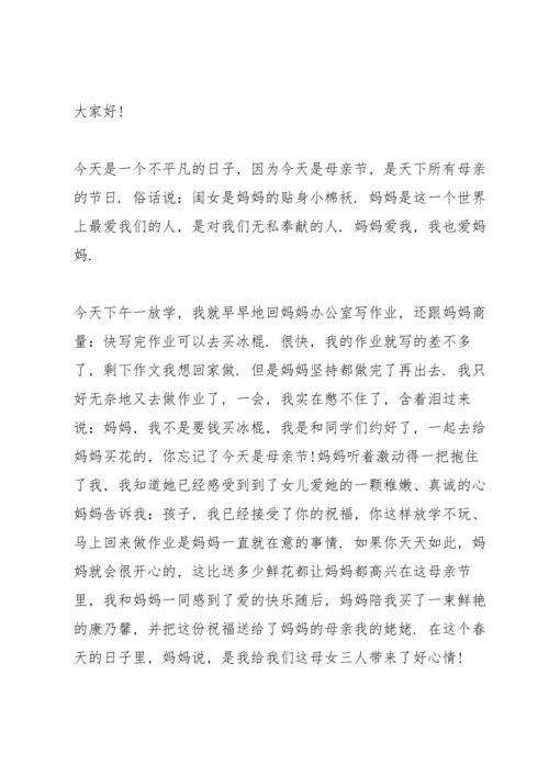 母亲节幼儿园家长代表演讲稿5篇.docx