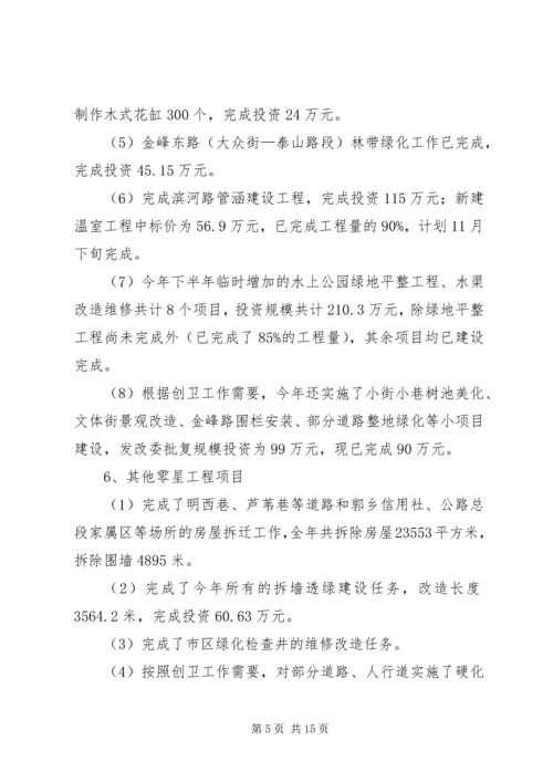 市建设局工作总结及工作计划.docx