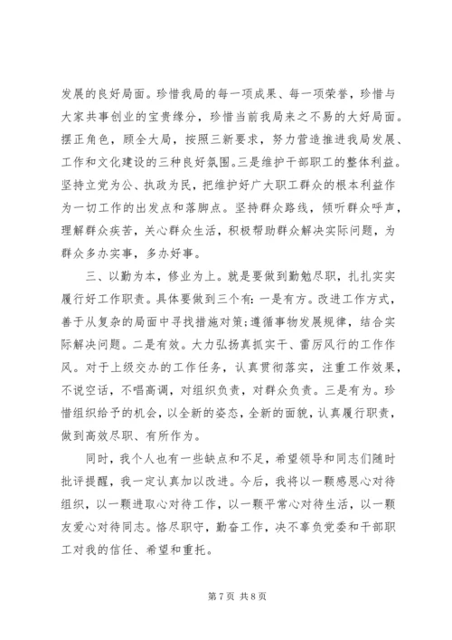 刚上任领导对下属表态讲话.docx