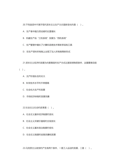 2023年高等教育自考马克思主义基本原理概论试题附答案资料.docx