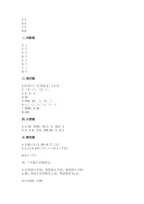 小学五年级上册数学期末考试试卷【各地真题】.docx
