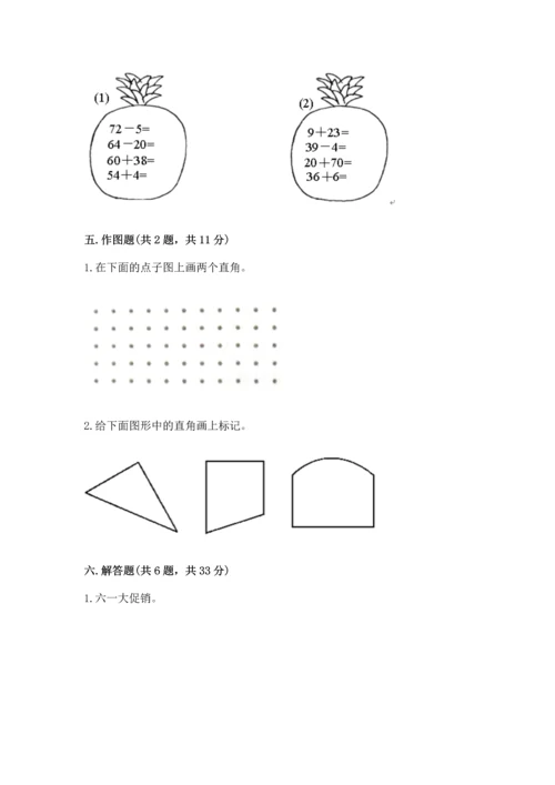 人教版二年级上册数学期末测试卷a4版打印.docx