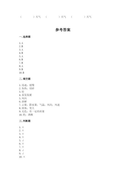 教科版三年级上册科学期末测试卷含完整答案【夺冠系列】.docx