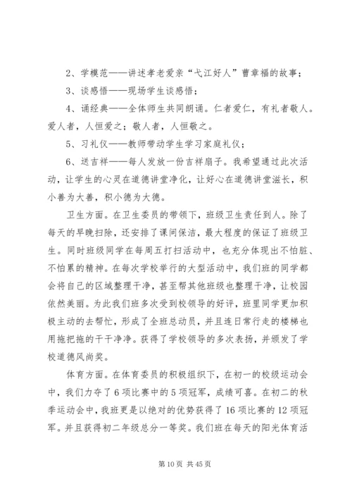 先进班集体申请材料 (3).docx