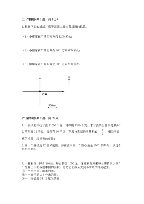 小学数学六年级上册期末测试卷（易错题）word版.docx