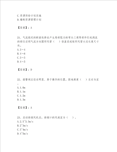 2023年施工员设备安装施工专业管理实务题库附参考答案培优a卷