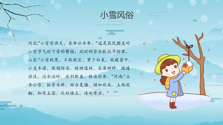 卡通风中国传统二十四节气小雪PPT模板