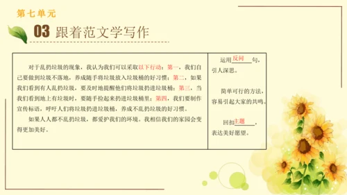 统编版语文三年级上册2024-2025学年度第七单元习作：我有一个想法（课件）