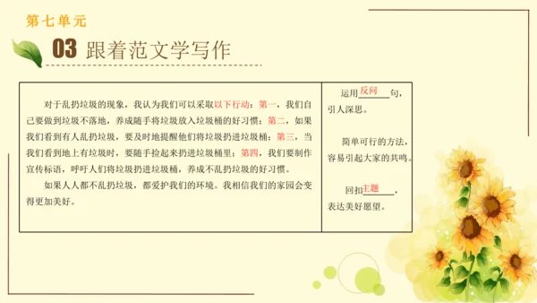 统编版语文三年级上册2024-2025学年度第七单元习作：我有一个想法（课件）