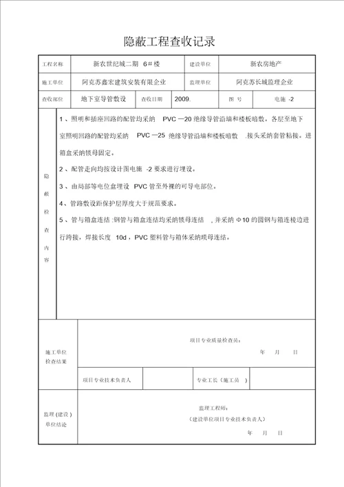 电气导管敷设隐蔽工程验收记录510