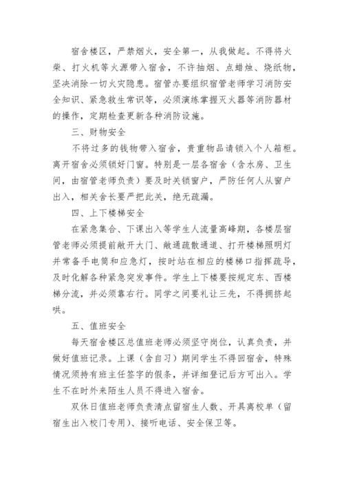 学生宿舍安全管理制度.docx