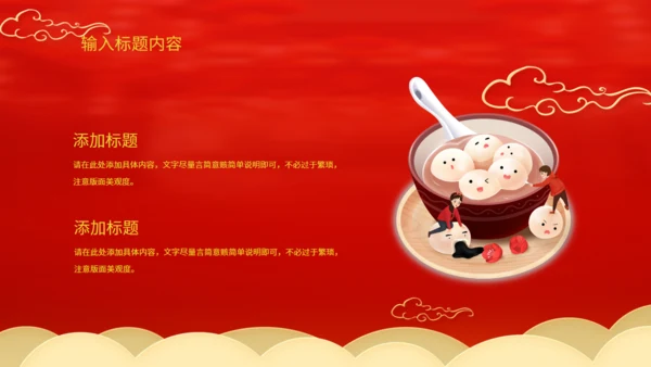 中国风元宵佳节活动策划通用PPT模板
