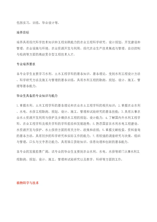 农学专业本科课程设置表修订版