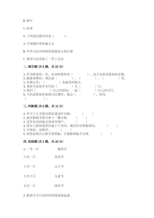 部编版二年级上册道德与法治 期末测试卷及参考答案【轻巧夺冠】.docx