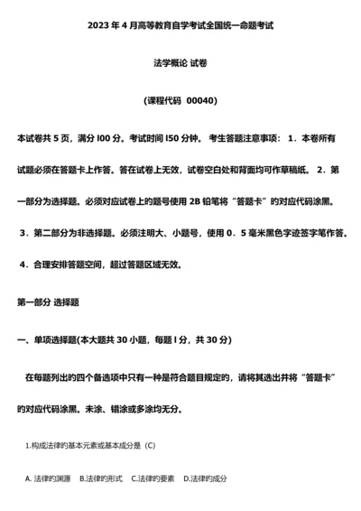 2023年自考法学概论试题及答案.docx