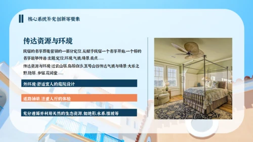 分享农庄民宿招商方案通用PPT模板