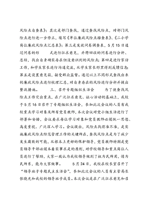 总务处廉政风险防控工作总结 (2)