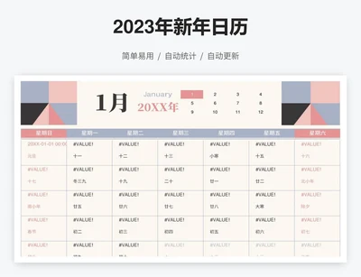 小清新年度日历