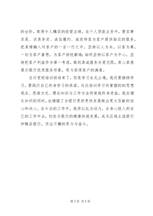 党务工作骨干培训学习心得体会.docx