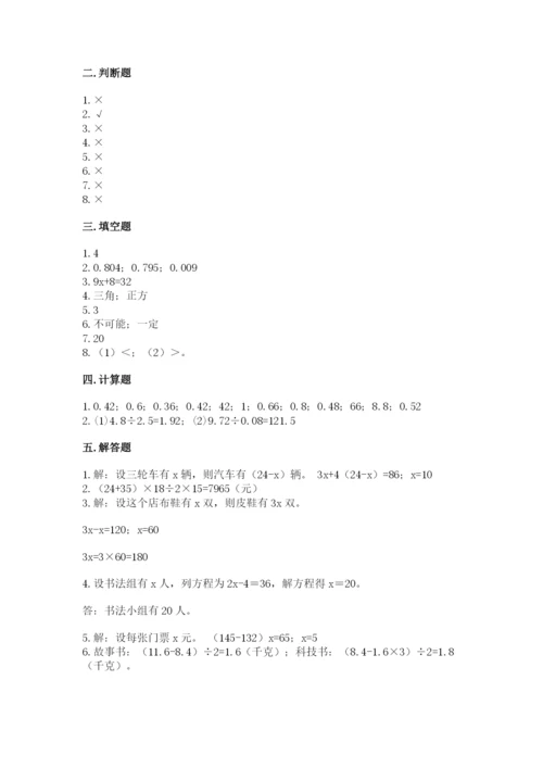 人教版五年级上册数学期末考试试卷【考试直接用】.docx