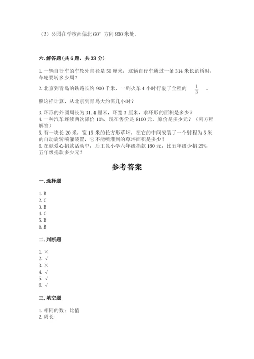 人教版六年级上册数学期末测试卷含完整答案（精品）.docx