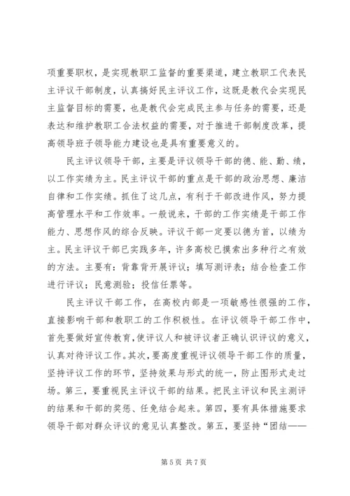 充分发挥工会在高校民主建设中的积极作用.docx
