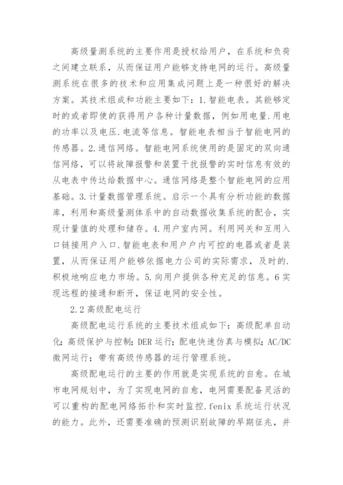 浅谈城市电网规划的智能性论文.docx