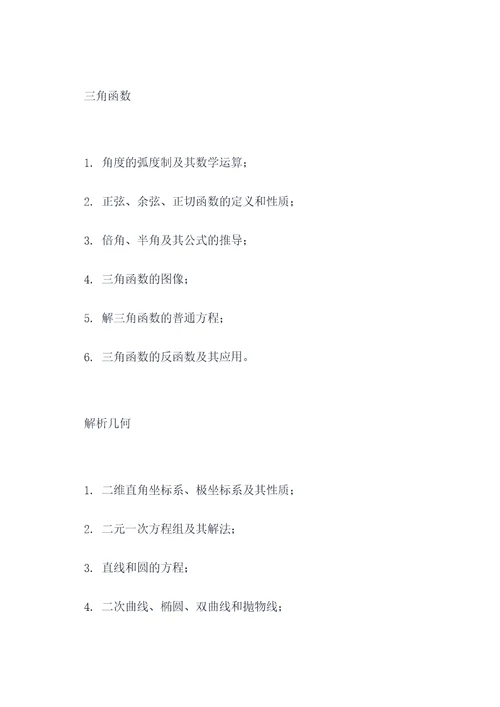 数学必修一到必修五知识点