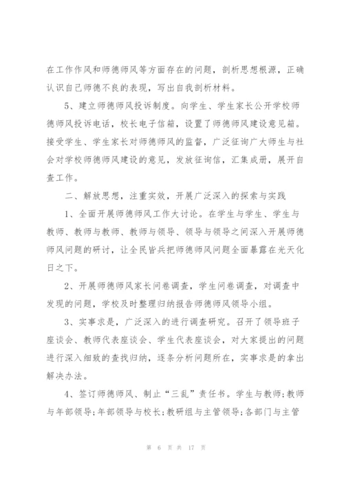 小学教师师德个人工作总结.docx