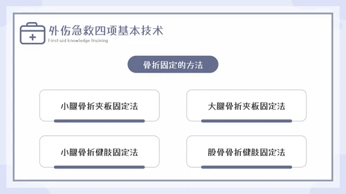 急救知识教育培训课程