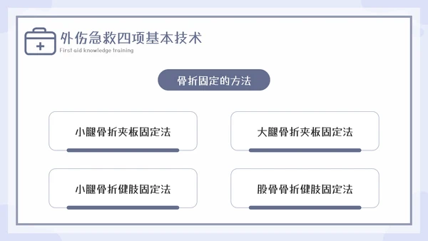 急救知识教育培训课程
