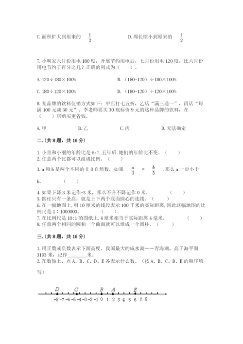 最新人教版小升初数学模拟试卷及1套参考答案.docx