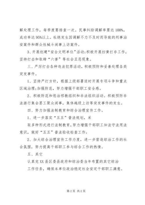 房管局社会治安综合治理工作计划.docx