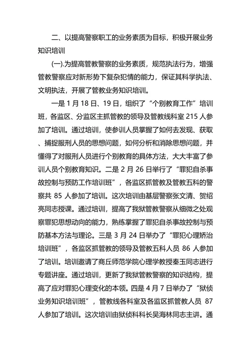警校生大学个人职业生涯规划范文