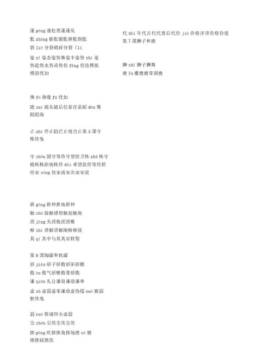 部编版语文三年级下册生字组词汇总