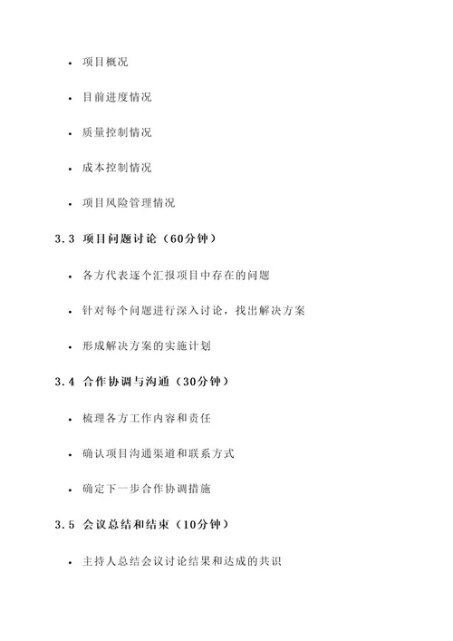 在建项目现场交流会方案