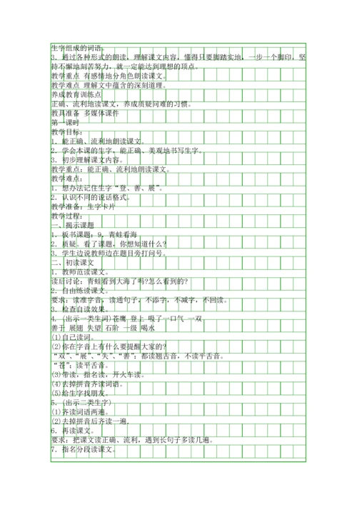 二年级语文上册第四单元教材分析(苏教版).docx