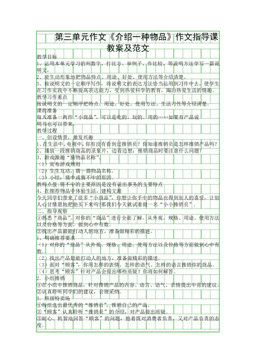 作文介绍一种物品作文指导课教案及范文.docx